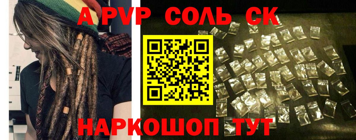 APVP  Alpha-PVP СК  Железноводск  Вход с VPN  Альфа ПВП СК  Alfa_PVP Соль 