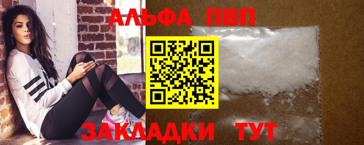 А ПВП VHQ Железноводск