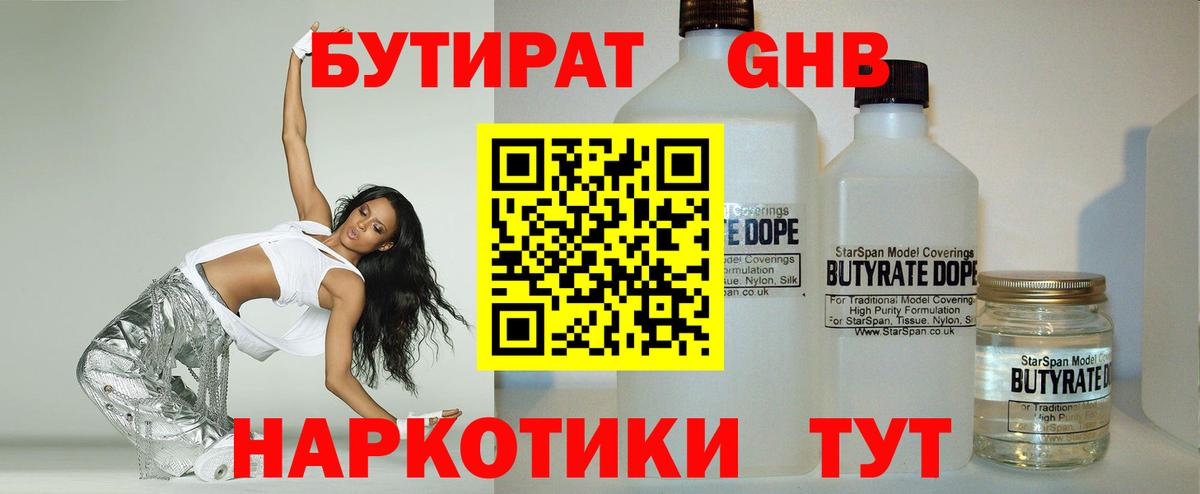 Железноводск  Бутират оксибутират  Вход с VPN 