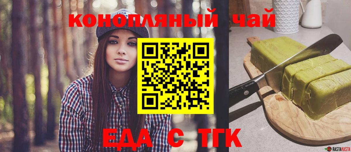 Железноводск  Еда ТГК марихуана  Вход с VPN 