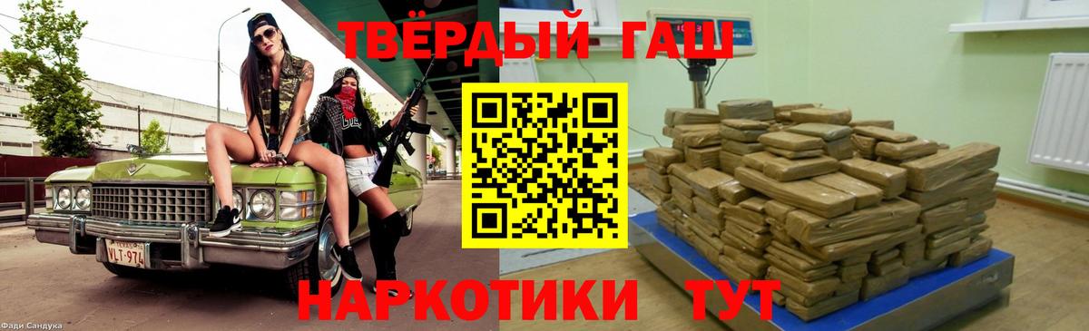 ГАШ  ГАШИШ гарик  Вход с VPN  ГАШ Cannabis  Железноводск 