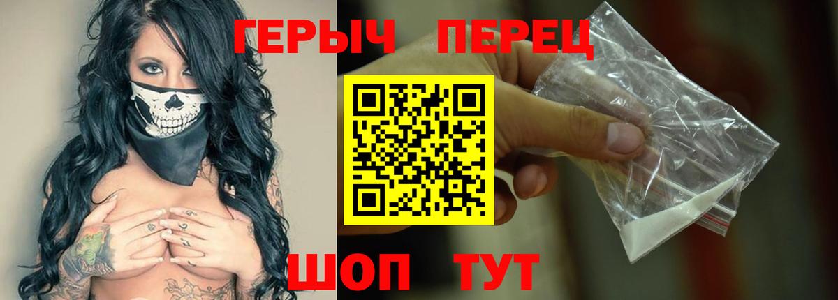 ГЕРОИН VHQ Железноводск