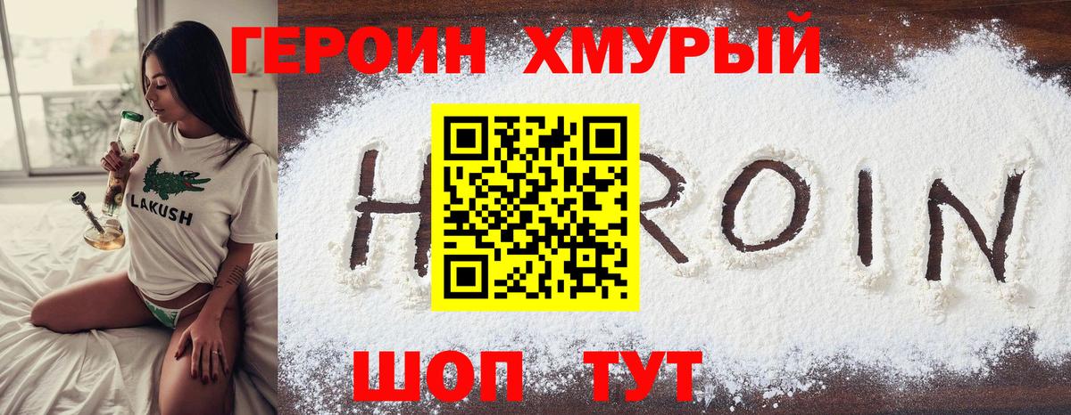 Железноводск  Героин Heroin  Вход с VPN 