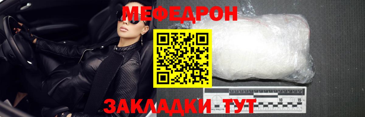 МЯУ-МЯУ mephedrone  Вход с VPN  МЕФ  Железноводск  МЕФ mephedrone 